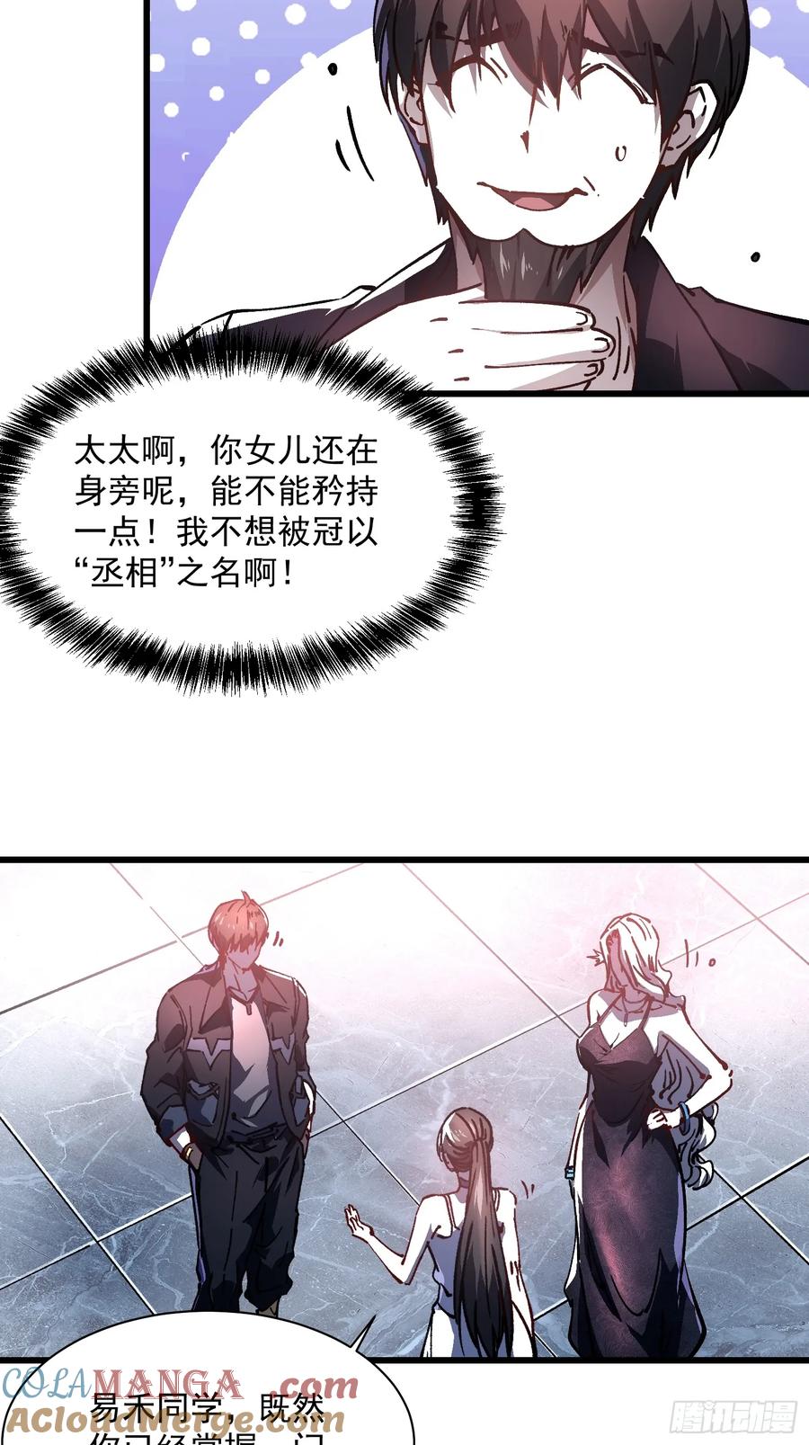 《高武进化：从觉醒怪兽之王开始》020你的机车，很润~ 第22页