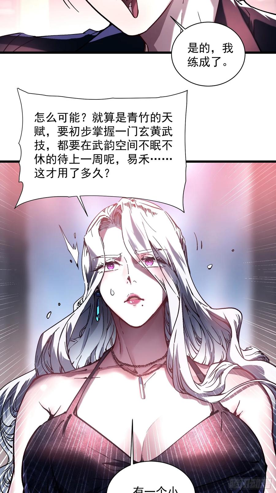 《高武进化：从觉醒怪兽之王开始》020你的机车，很润~ 第14页