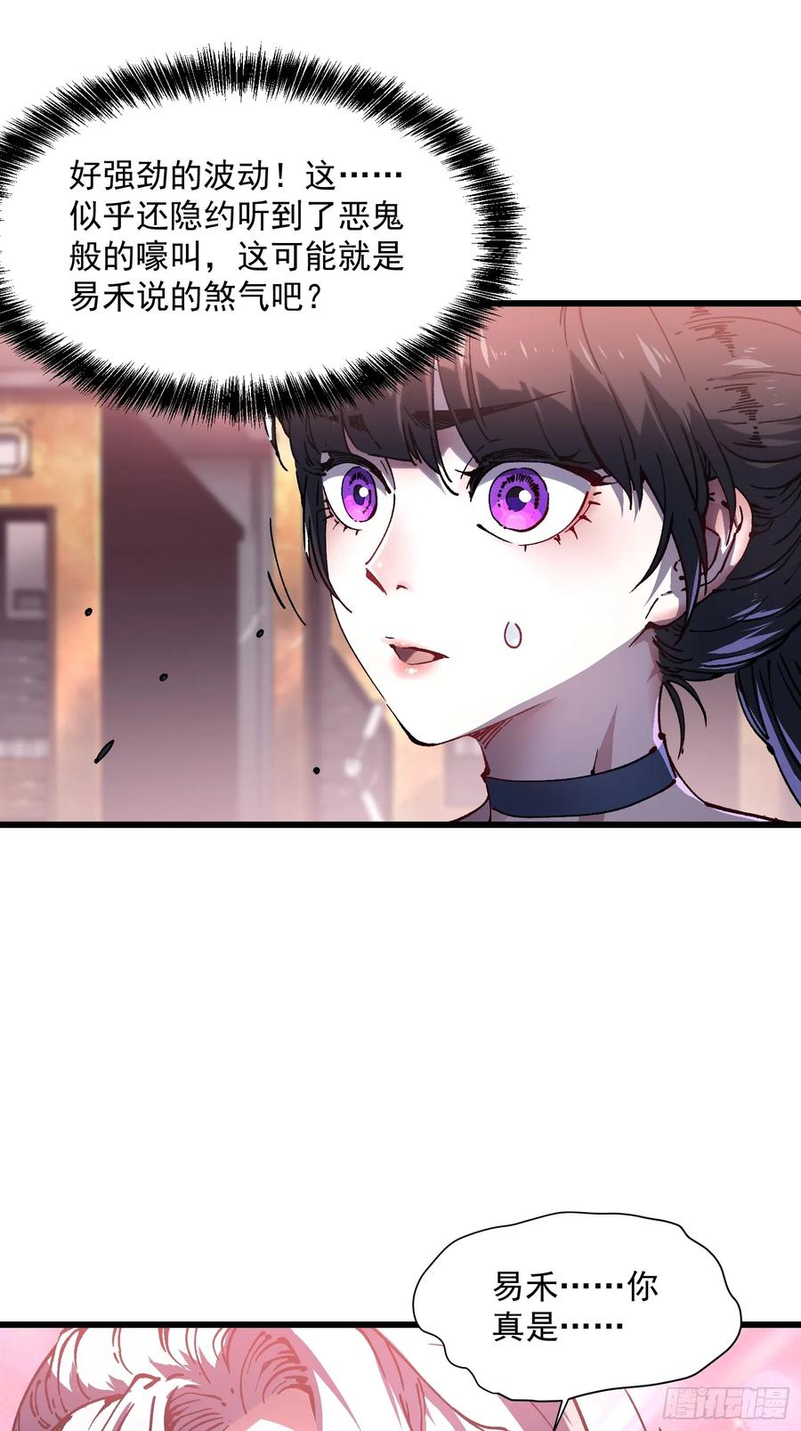 《高武进化：从觉醒怪兽之王开始》020你的机车，很润~ 第20页