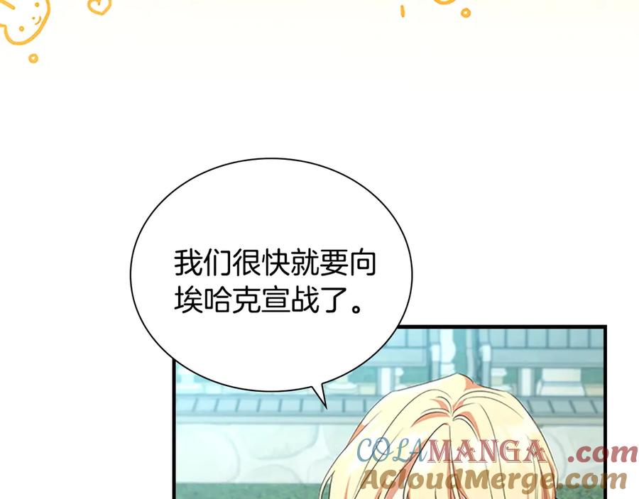 奶萌魔力小公主 番外8 准备出兵 第141页