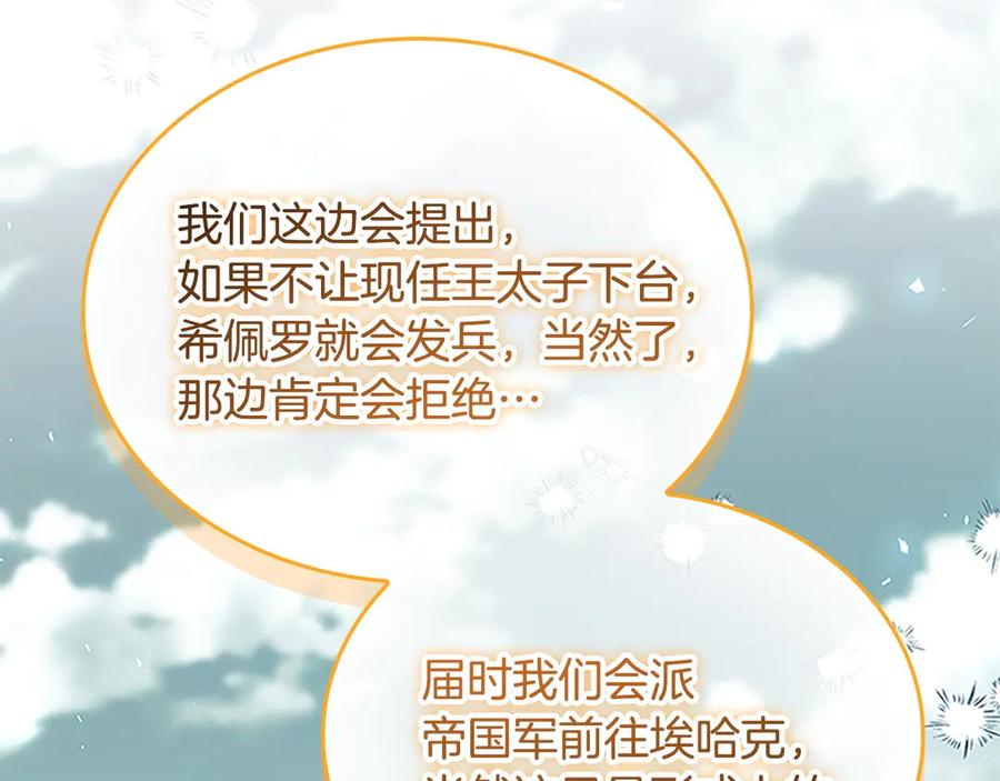 奶萌魔力小公主 番外8 准备出兵 第144页