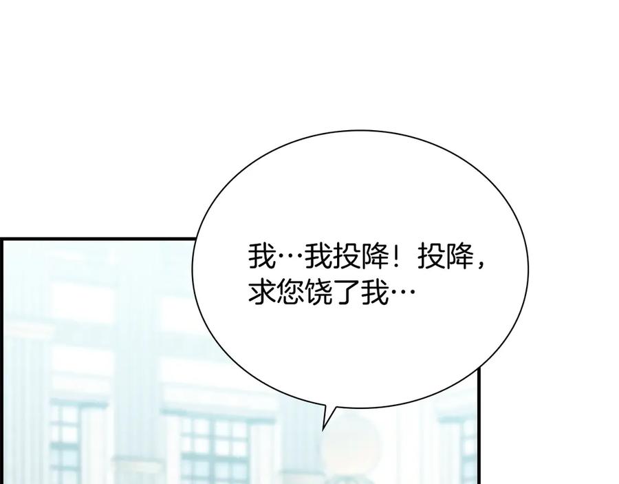 奶萌魔力小公主 番外11 双赢 第108页