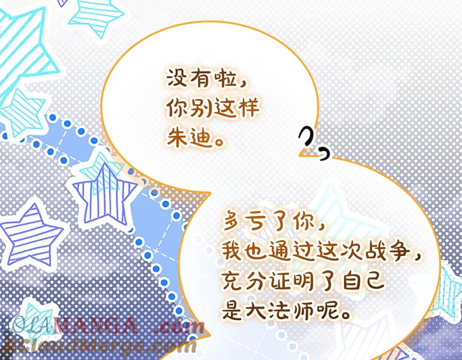 奶萌魔力小公主 番外11 双赢 第145页
