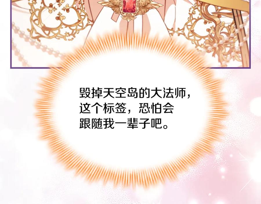 奶萌魔力小公主 番外11 双赢 第84页