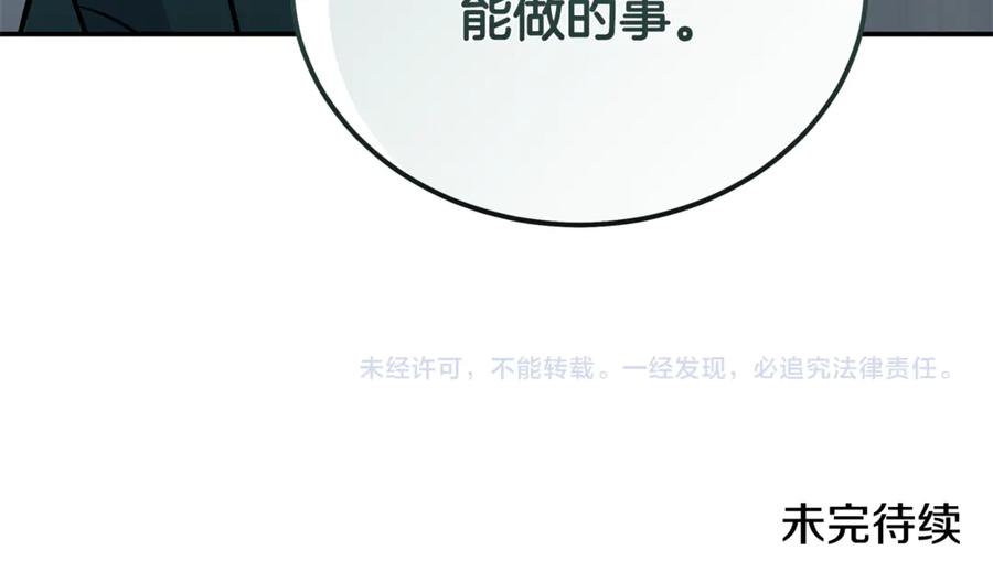 恶女的王座 第214话 寻找爆炸源 第196页