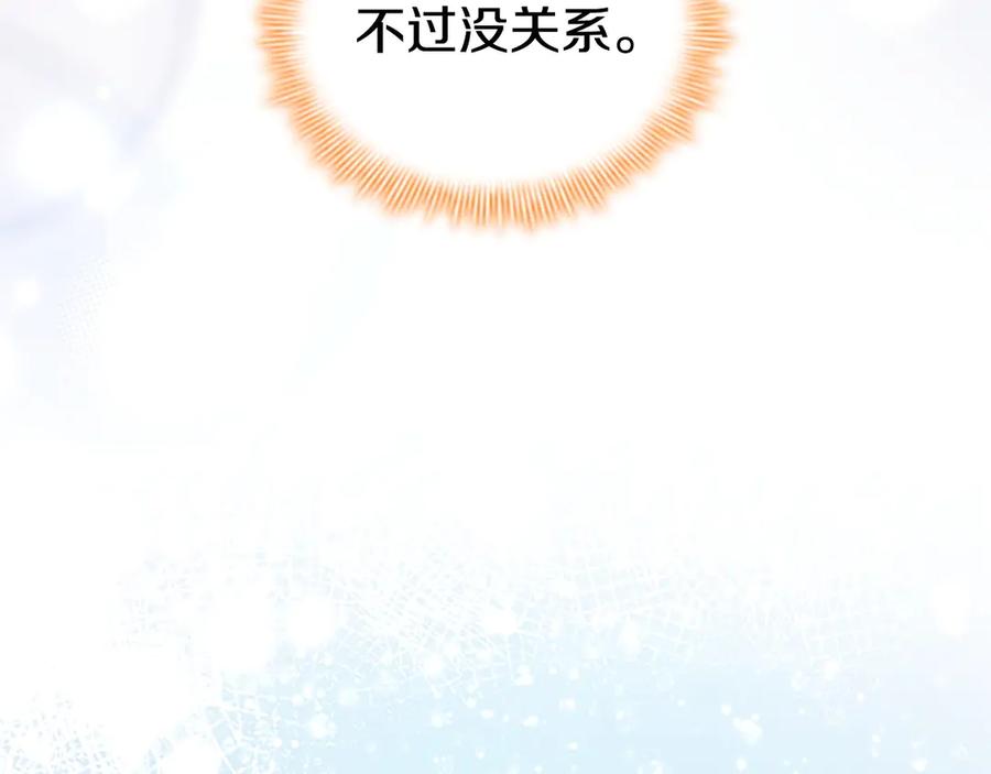 奶萌魔力小公主 番外11 双赢 第87页