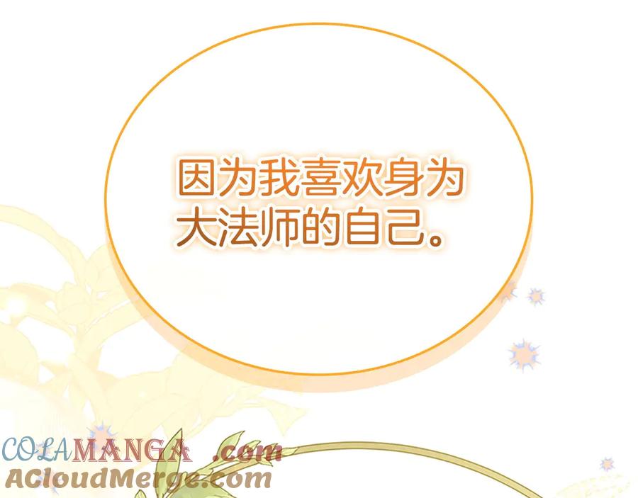 奶萌魔力小公主 番外11 双赢 第181页