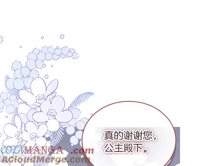 奶萌魔力小公主 番外11 双赢 第141页