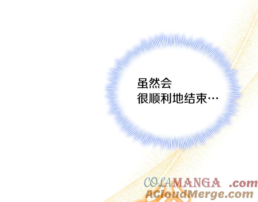 奶萌魔力小公主 番外11 双赢 第205页