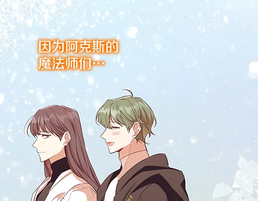 奶萌魔力小公主 番外11 双赢 第88页