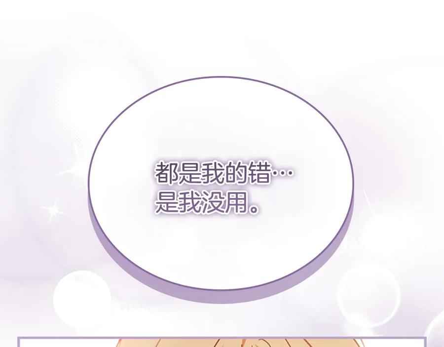 奶萌魔力小公主 番外11 双赢 第82页