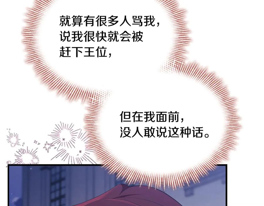 奶萌魔力小公主 番外11 双赢 第135页