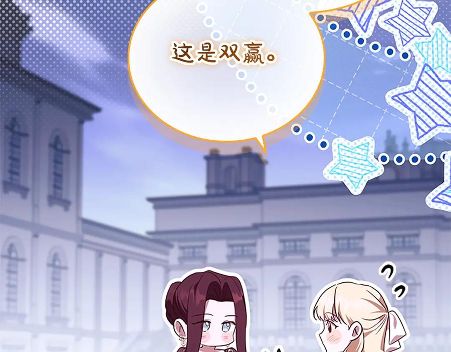 奶萌魔力小公主 番外11 双赢 第146页