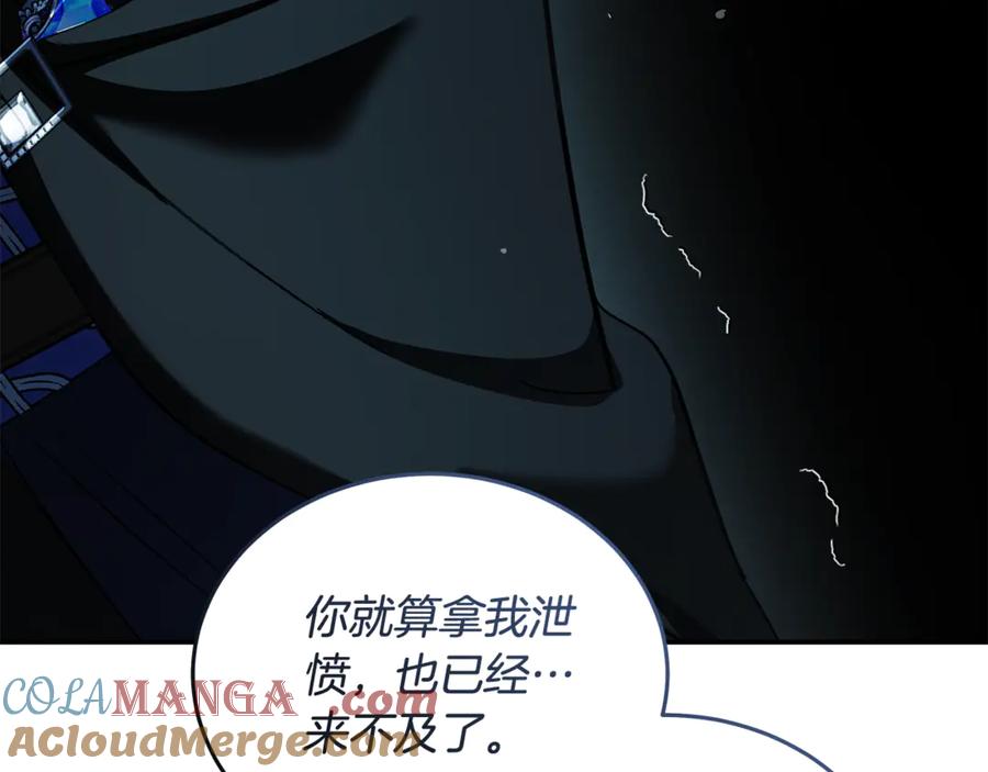 恶女的王座 第216话 不再犹豫 第197页