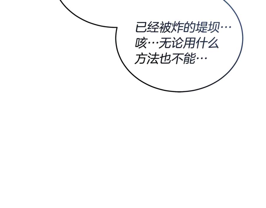 恶女的王座 第216话 不再犹豫 第198页