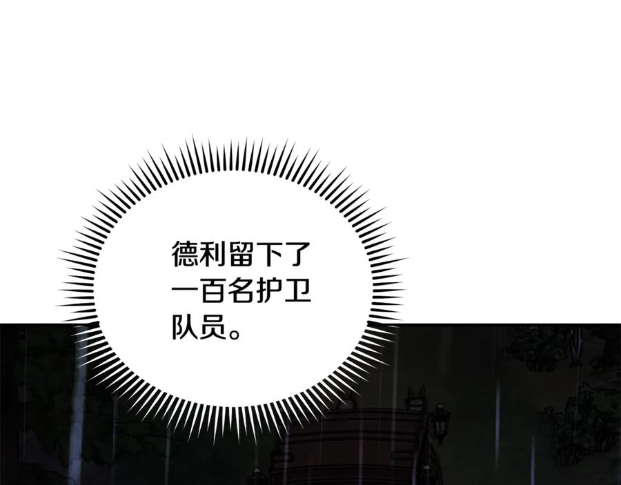 恶女的王座 第217话 挽回前世悲剧 第43页