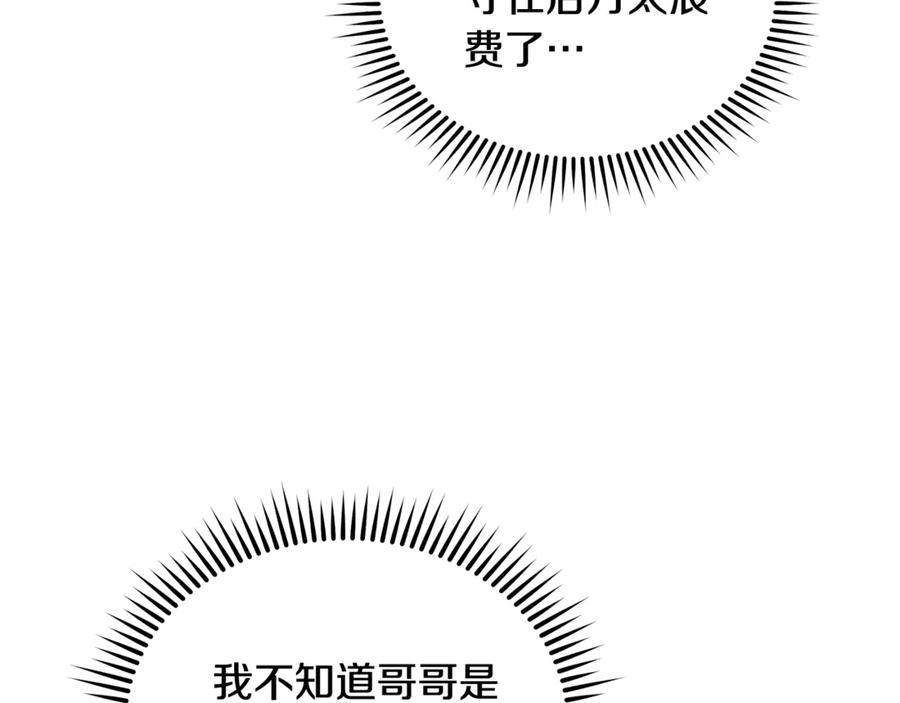 恶女的王座 第217话 挽回前世悲剧 第46页