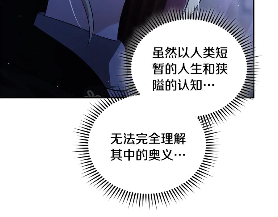 恶女的王座 第217话 挽回前世悲剧 第12页