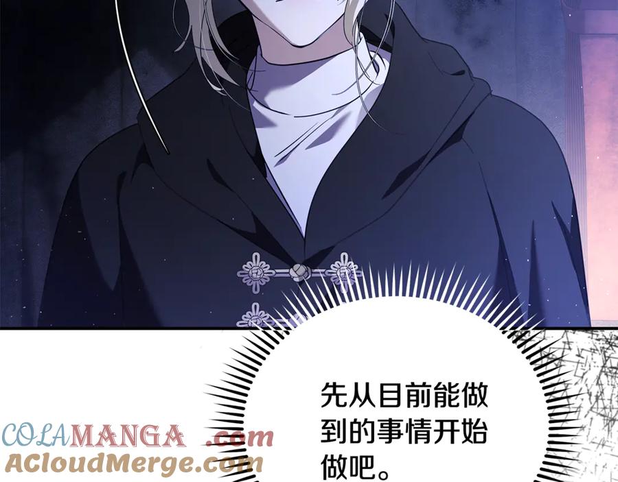 恶女的王座 第217话 挽回前世悲剧 第41页