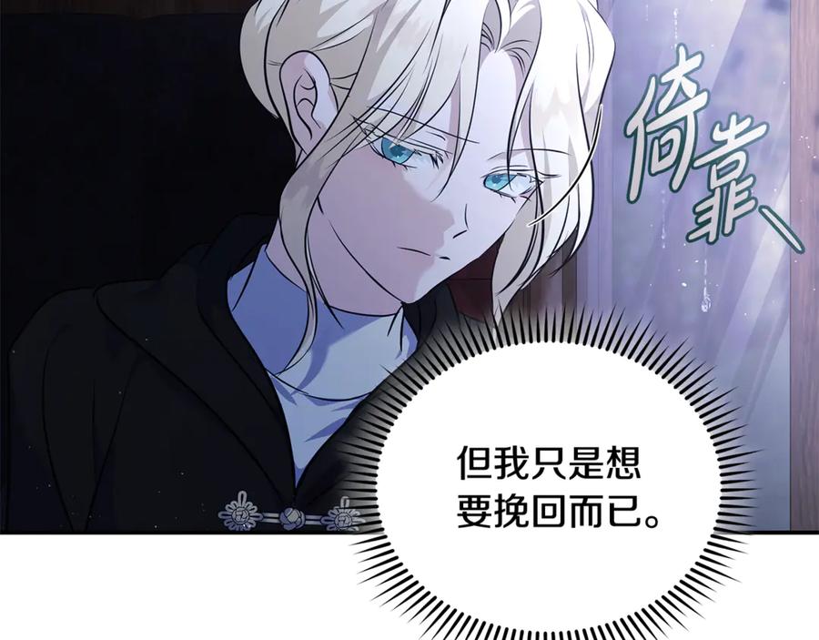恶女的王座 第217话 挽回前世悲剧 第14页