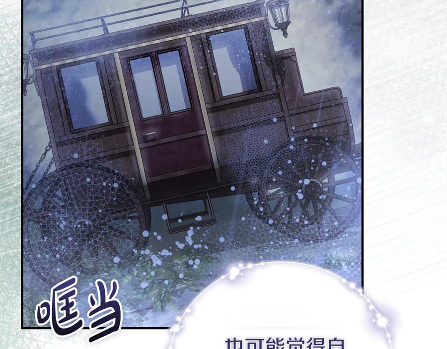 恶女的王座 第217话 挽回前世悲剧 第3页