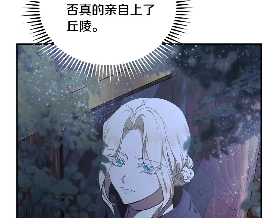 恶女的王座 第217话 挽回前世悲剧 第47页