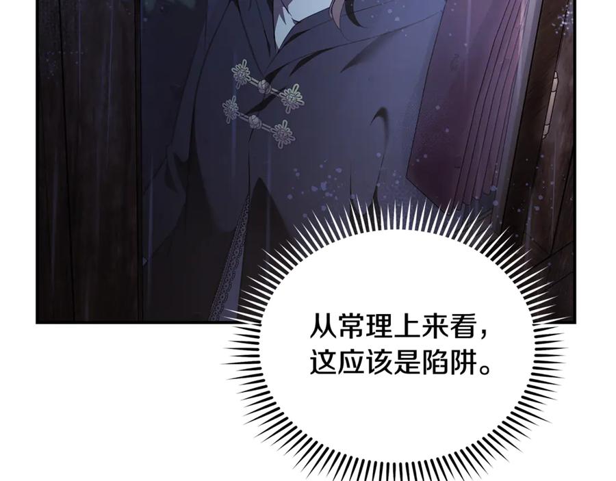 恶女的王座 第217话 挽回前世悲剧 第48页