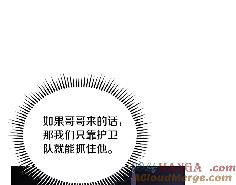 恶女的王座 第217话 挽回前世悲剧 第53页