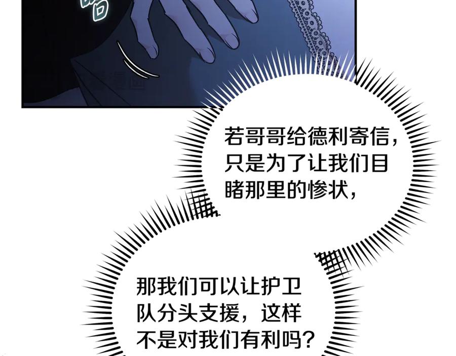 恶女的王座 第217话 挽回前世悲剧 第55页
