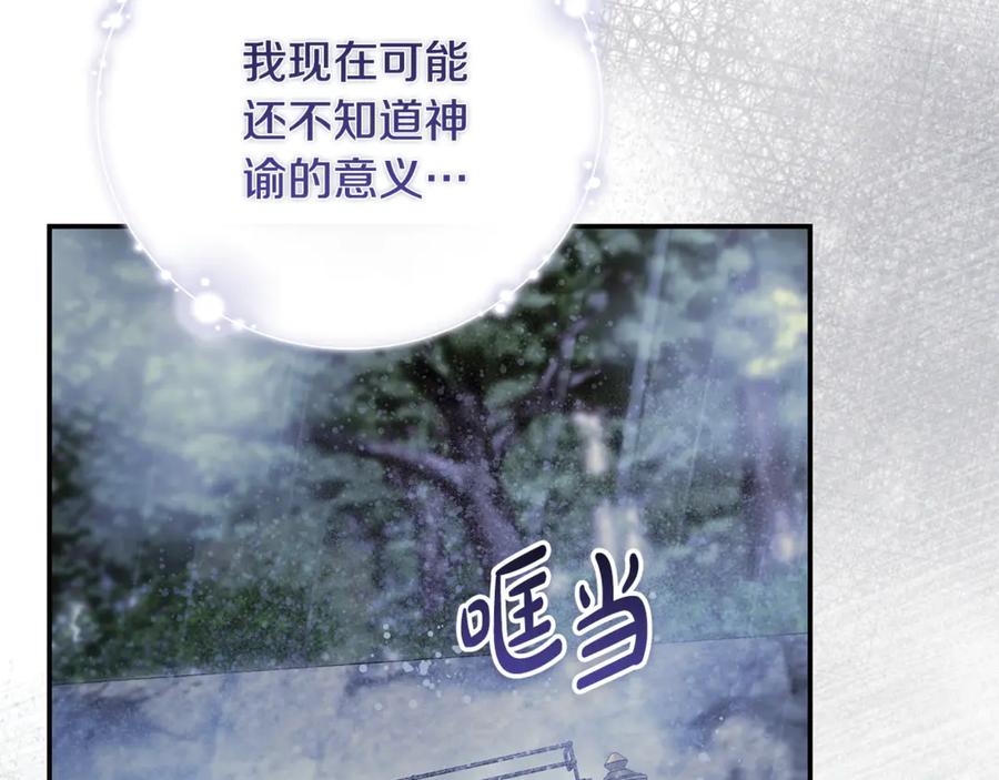 恶女的王座 第217话 挽回前世悲剧 第2页