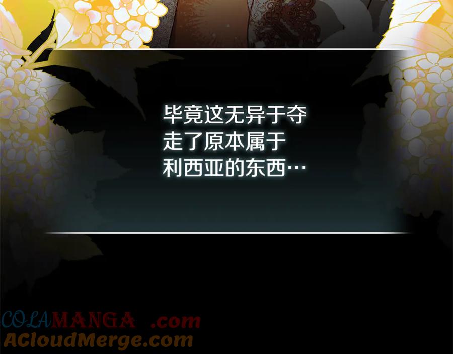 恶女的王座 第217话 挽回前世悲剧 第29页