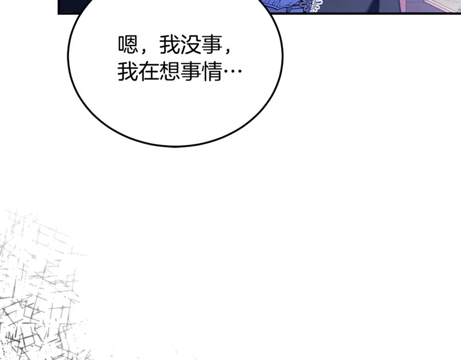 恶女的王座 第217话 挽回前世悲剧 第39页