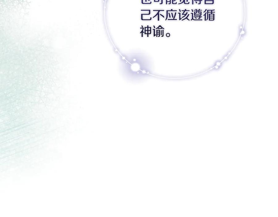 恶女的王座 第217话 挽回前世悲剧 第4页