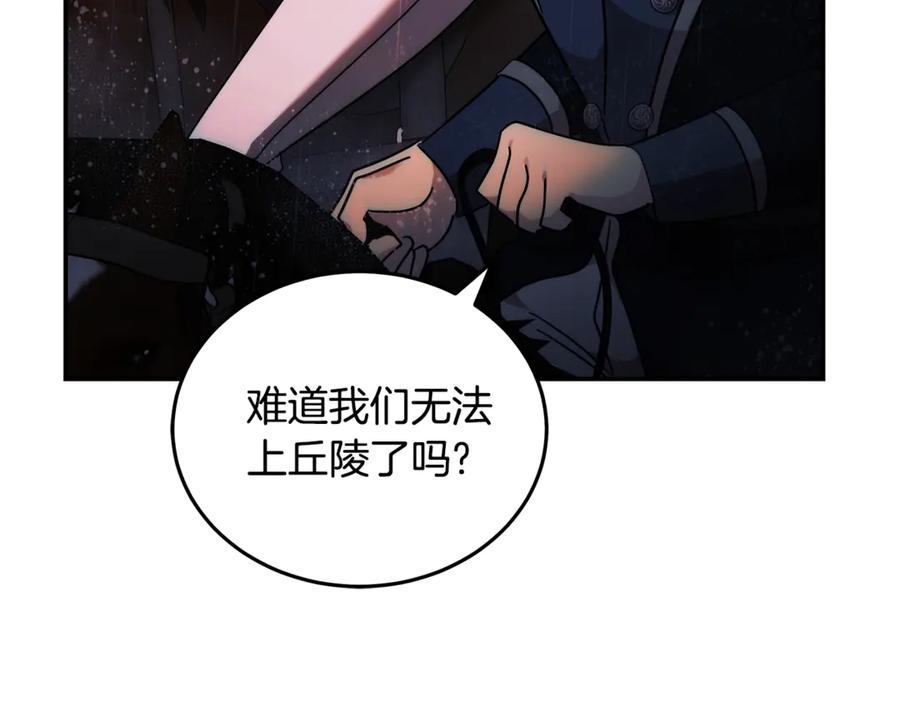 恶女的王座 第217话 挽回前世悲剧 第76页