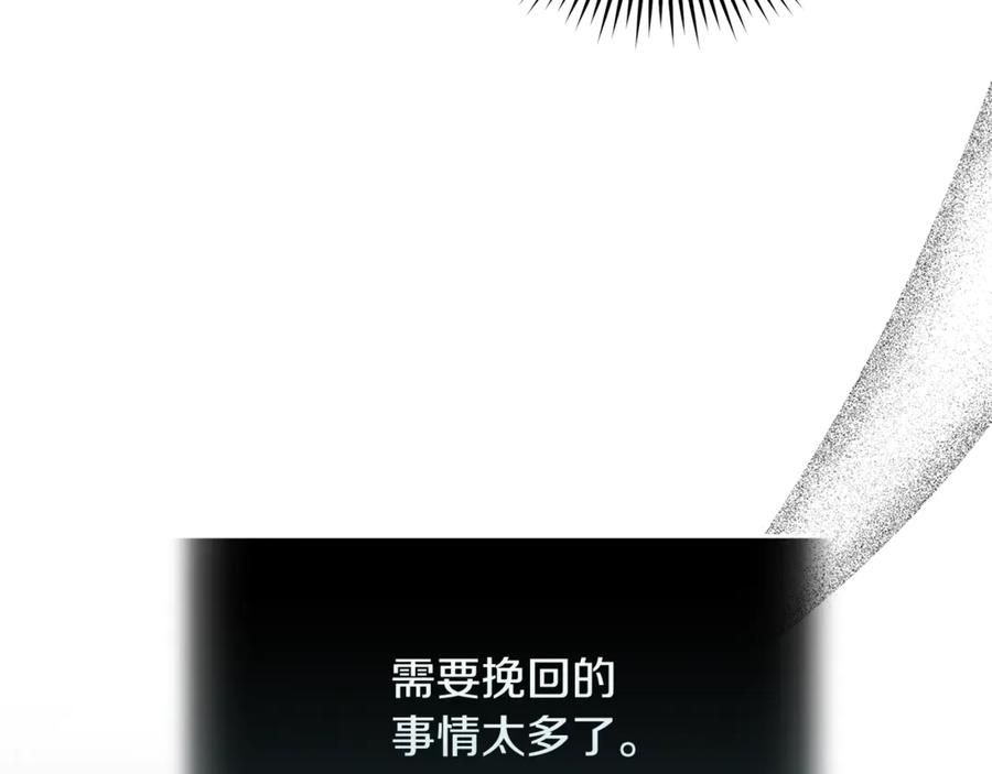 恶女的王座 第217话 挽回前世悲剧 第15页