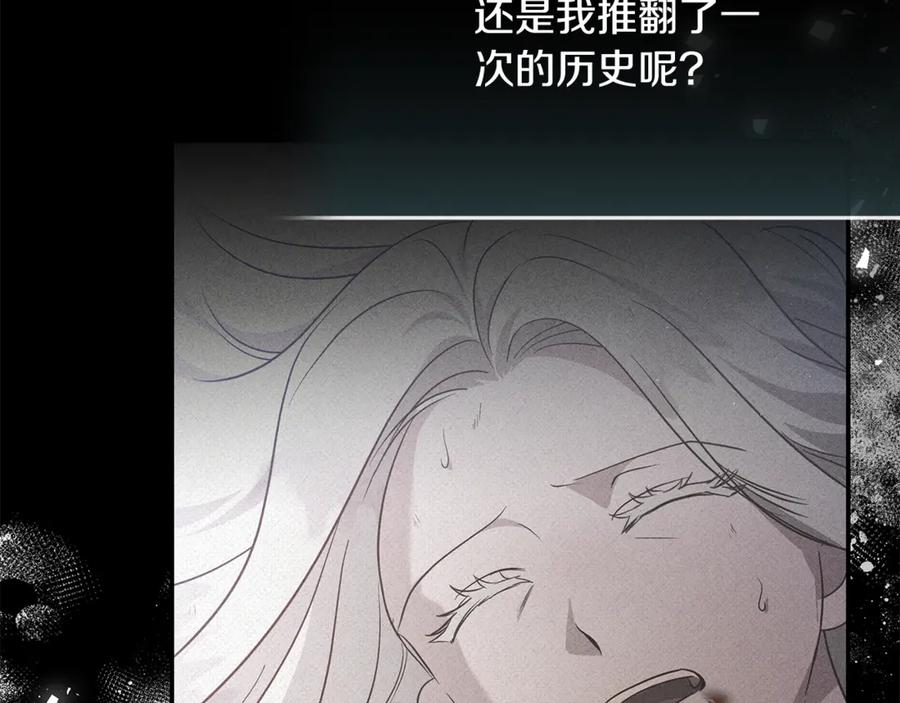 恶女的王座 第217话 挽回前世悲剧 第24页