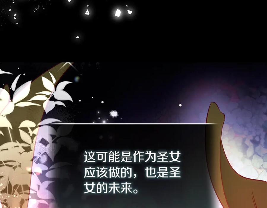 恶女的王座 第217话 挽回前世悲剧 第26页