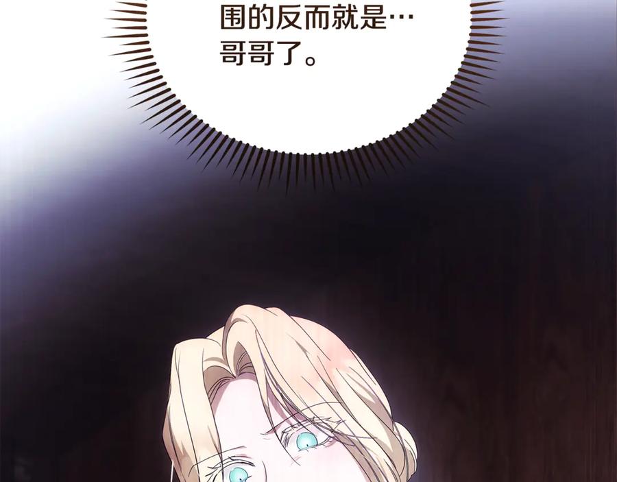 恶女的王座 第217话 挽回前世悲剧 第59页