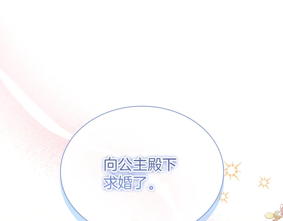奶萌魔力小公主 番外16 求婚 第242页
