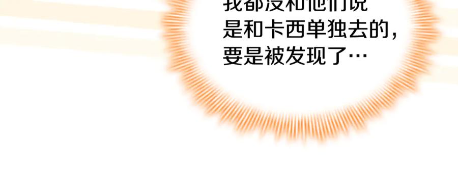 奶萌魔力小公主 番外16 求婚 第203页