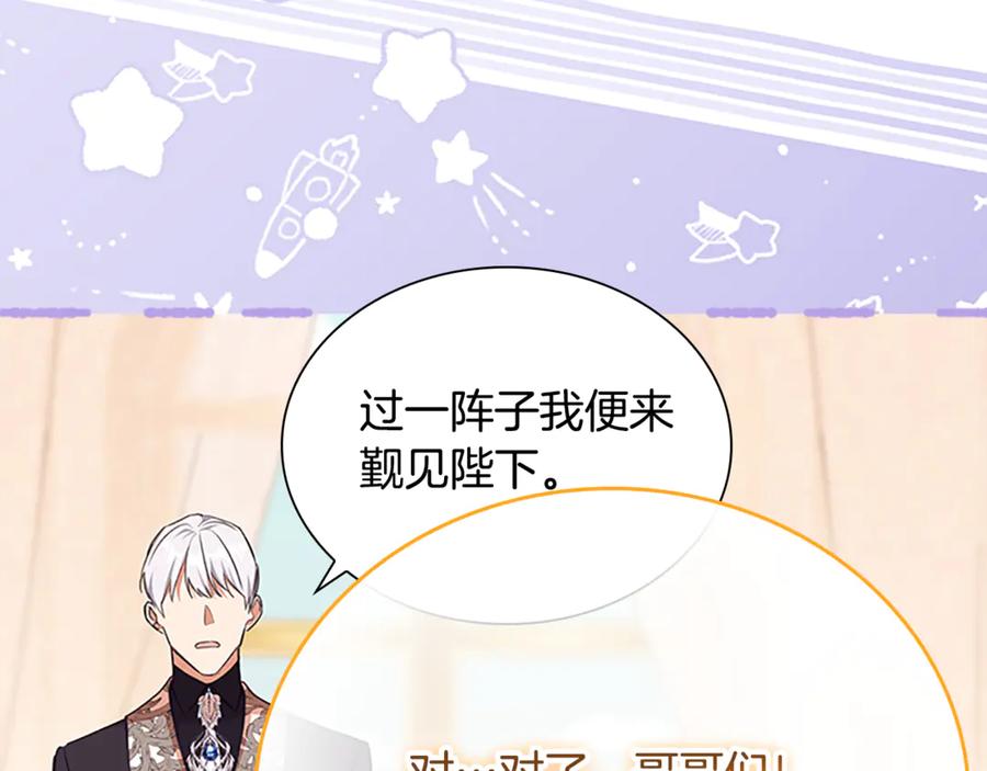 奶萌魔力小公主 番外16 求婚 第223页