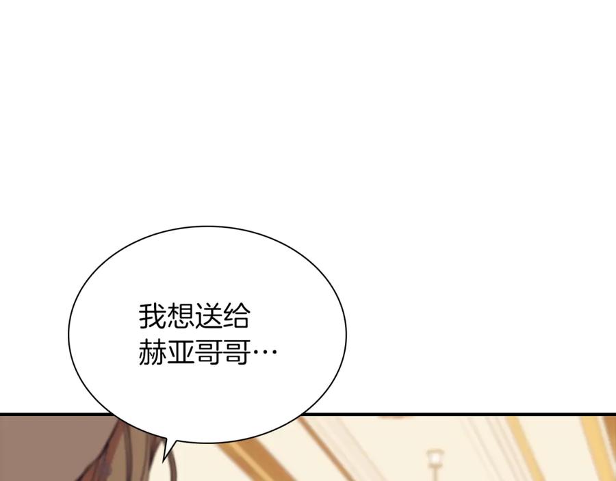 奶萌魔力小公主 番外16 求婚 第226页