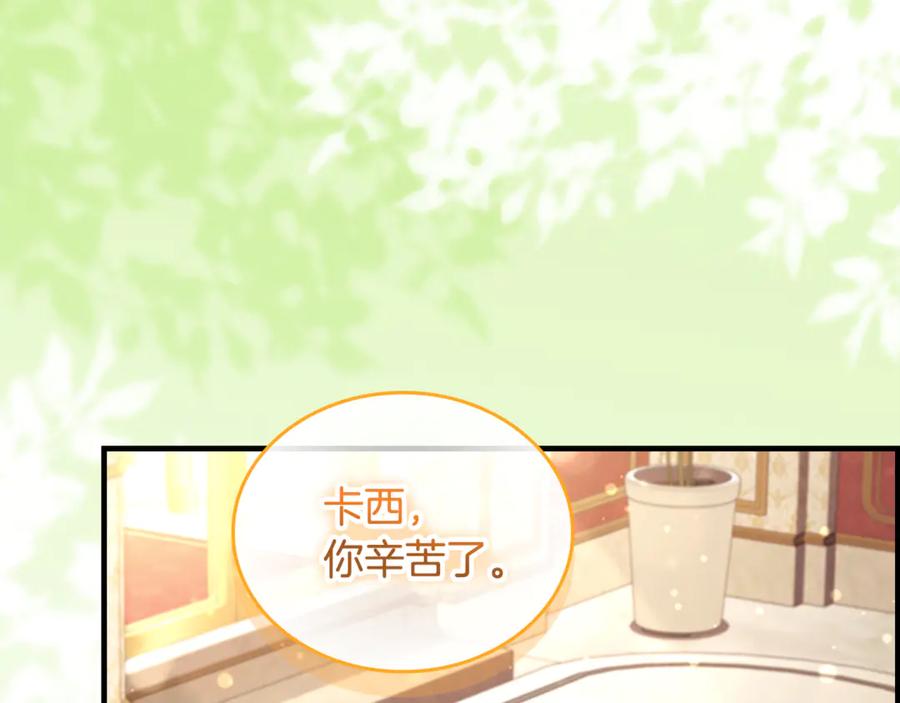 奶萌魔力小公主 番外16 求婚 第196页