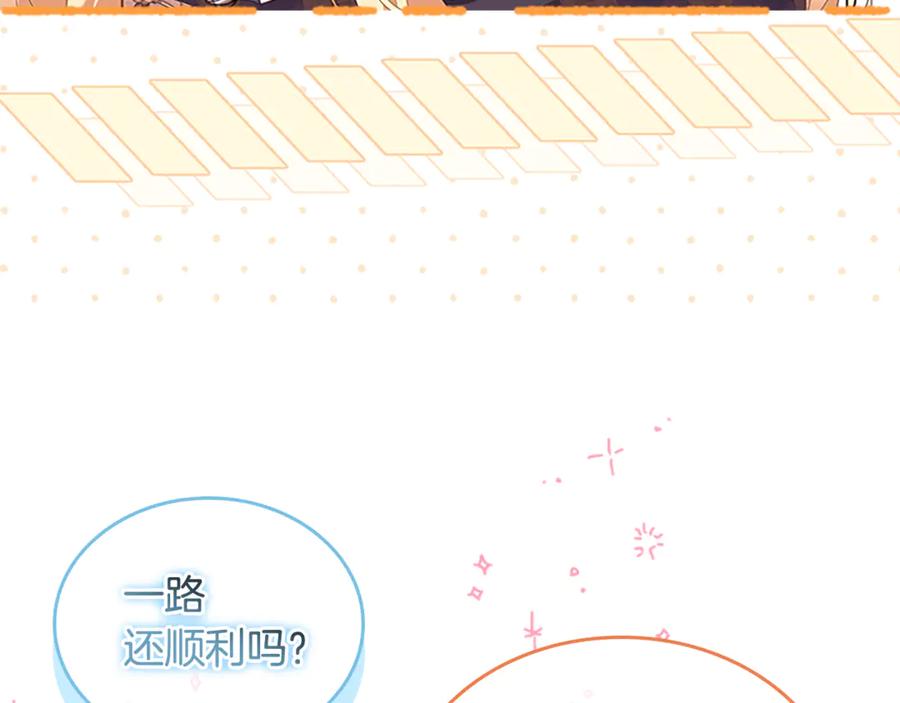 奶萌魔力小公主 番外16 求婚 第210页
