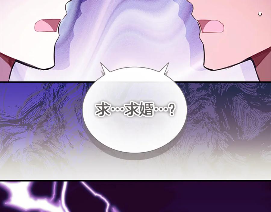 奶萌魔力小公主 番外16 求婚 第248页