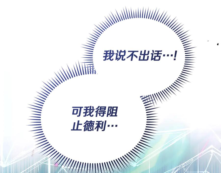 恶女的王座 第220话 击碎魔法阵 第135页