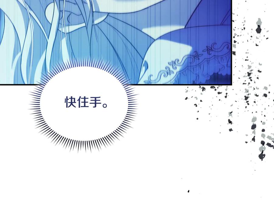 恶女的王座 第220话 击碎魔法阵 第134页