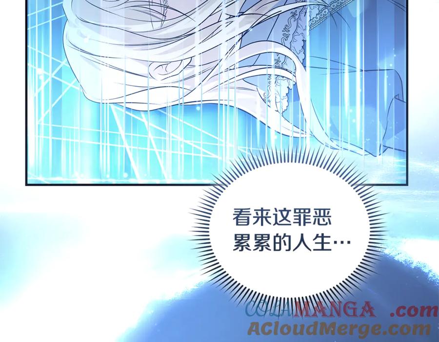 恶女的王座 第220话 击碎魔法阵 第97页