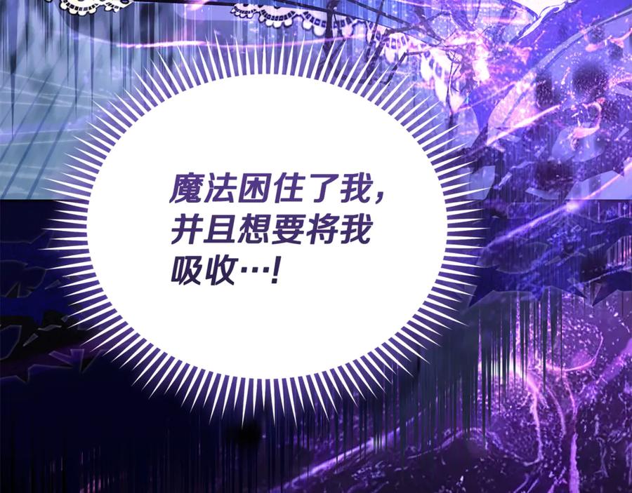 恶女的王座 第220话 击碎魔法阵 第143页