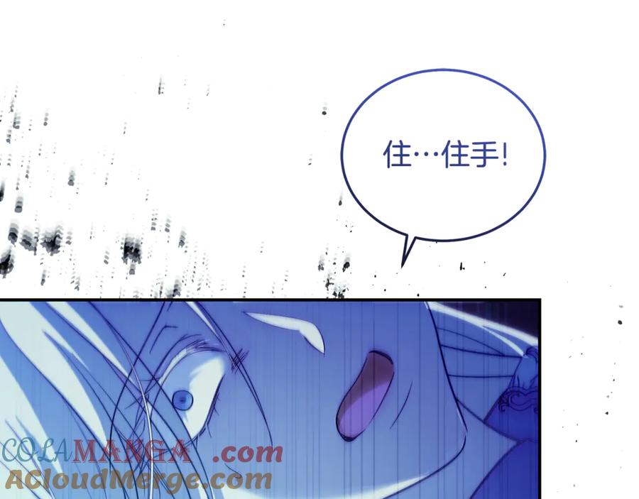 恶女的王座 第220话 击碎魔法阵 第133页